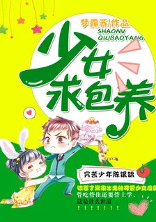 少女求包養 封面