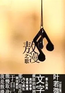 敖漫之歌 封面