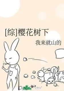 [綜]櫻繁 封面