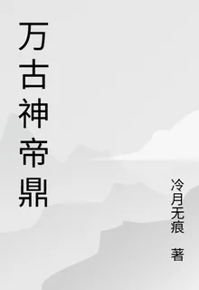 九帝鼎 封面