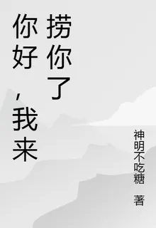 你好，我來撈你了 封面