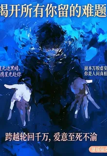 揭開所有你留的難題 封面