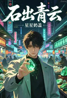 石出青雲 封面