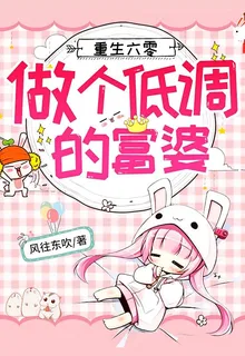 重生六零：做個低調的富婆 封面
