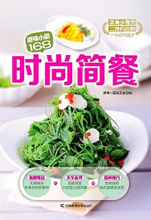 原味小廚168——時尚簡餐 封面