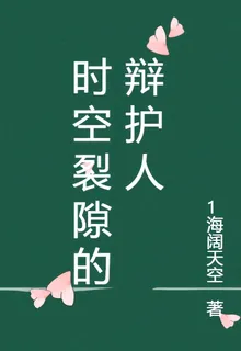 時空裂隙的辯護人 封面