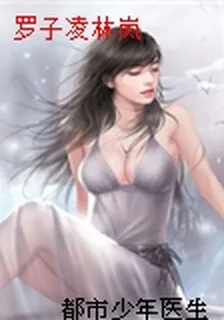羅子凌林嵐 封面