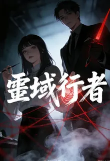 噩域行者 封面
