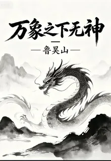 萬象之下無神！ 封面