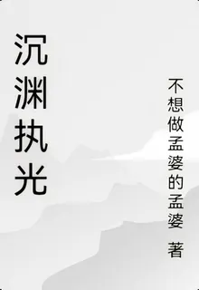 沉淵執光 封面