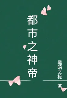 都市之帝 封面