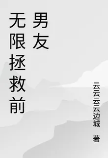 無限拯救前男友 封面
