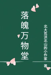 落魄萬物堂 封面