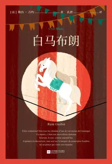 白馬布朗（果麥經典） 封面