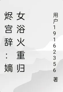 燼宮辭：嫡女浴火重歸 封面