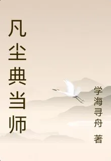 凡塵典當師 封面