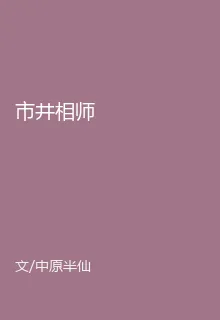 市井相師 封面