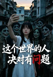 這個世界的人決對有問題 封面