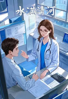 水滿清河 封面