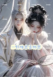 一紙相思寄相思 封面