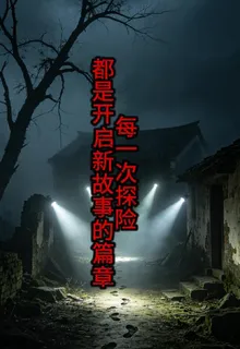 每一次探險都是開啓新故事的篇章 封面