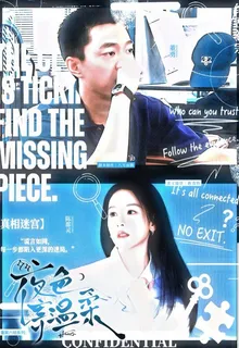 重案六組系列：夜色寄溫柔 封面