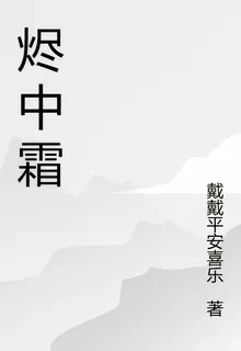 燼中霜 封面
