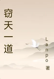 竊天一道 封面