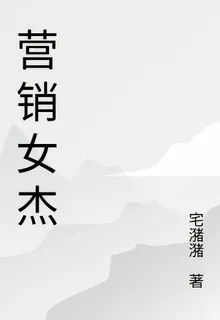 營銷女傑 封面