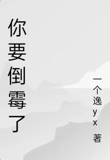 你要倒黴了 封面