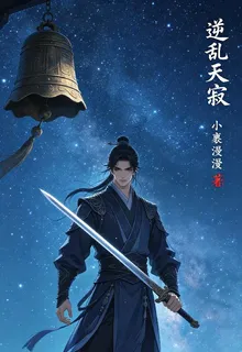逆亂天寂 封面