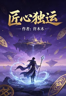 匠心獨運 封面