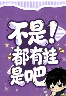 不是！都有掛是吧 封面