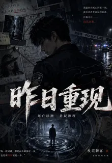昨日重現：今天也要努力活下去呀 封面