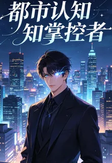 都市認知掌控者 封面