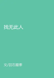 找無此人 封面