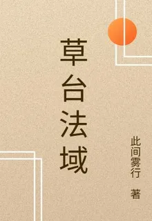 草臺法域 封面