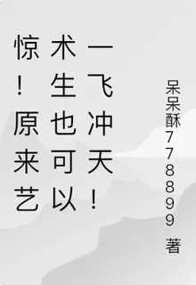 驚！原來藝術生也可以一飛沖天！ 封面