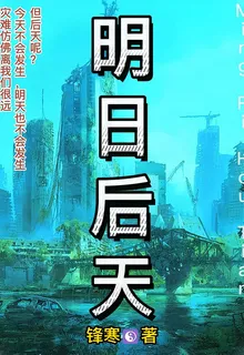 明日後天 封面