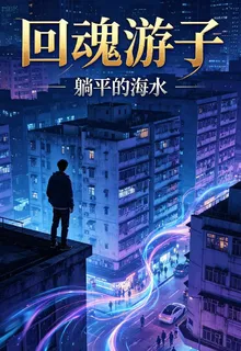 回魂遊子 封面