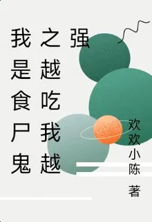我是食屍鬼之越喫我越強 封面