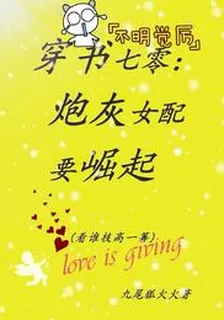 穿書七零：炮灰女配要崛起 封面