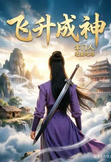 飛昇逆襲掌門人 封面