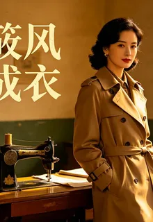 筱風成衣 封面