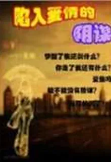 陷入陰謀的愛情 封面