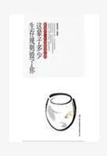 這輩子多少生存規則毀了你 封面