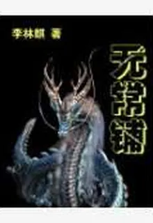 無常鋪 封面