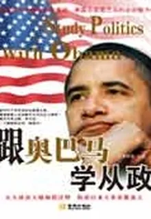 跟奧巴馬學從政 封面
