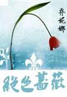 絕色薔薇 封面