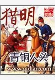 獵明 封面